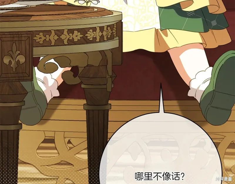 邪惡的皇女,第155话,第98张