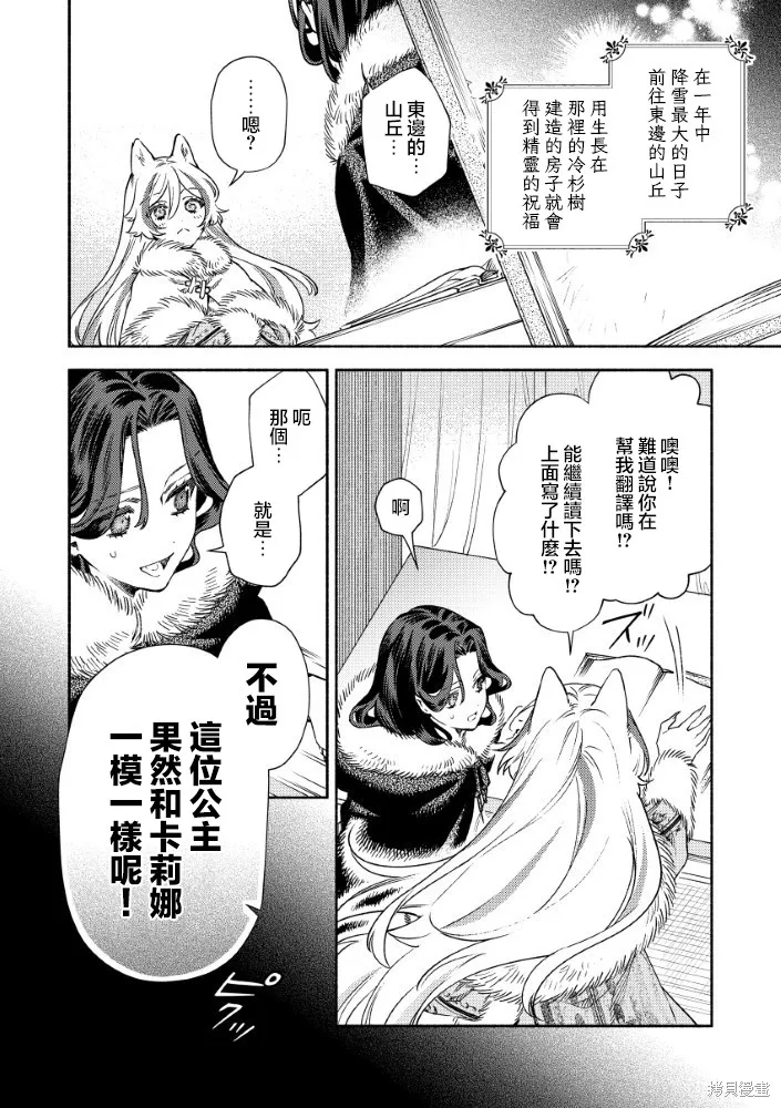 惡役千金的新娘,第4.2話,第10张