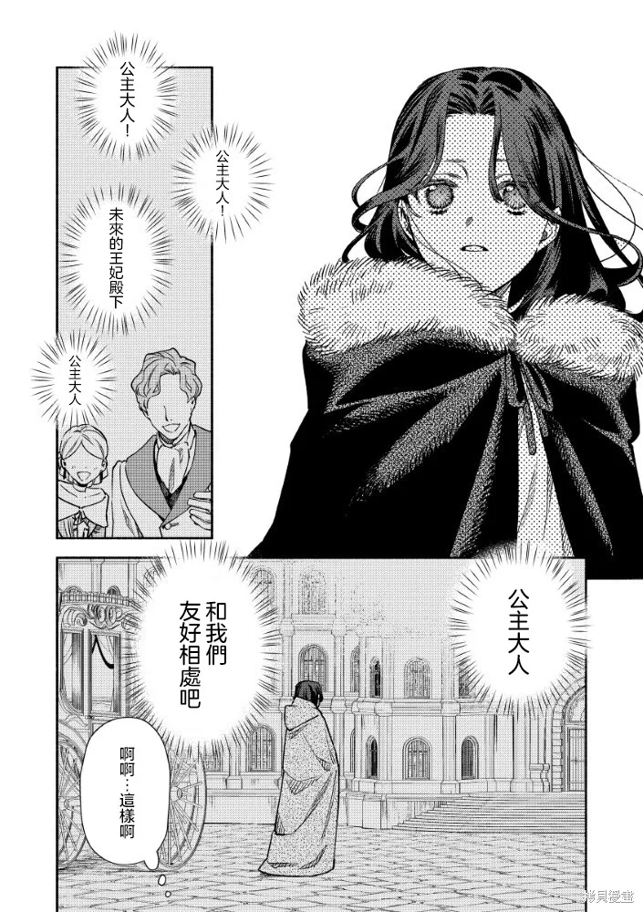 惡役千金的新娘,第4.2話,第12张