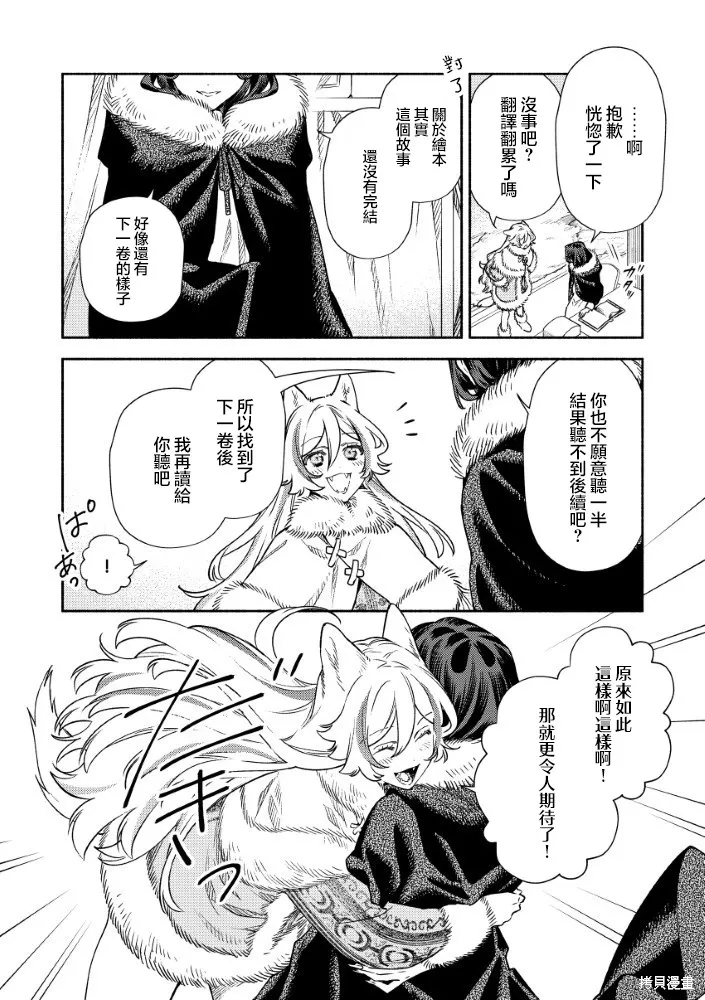 惡役千金的新娘,第4.2話,第14张