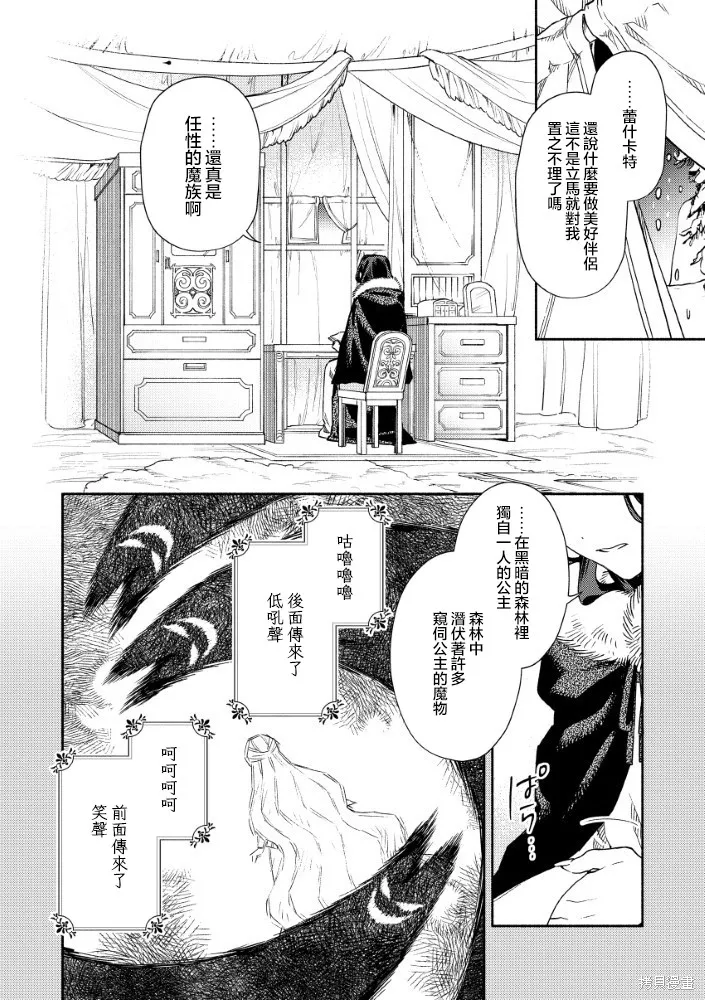 惡役千金的新娘,第4.2話,第2张