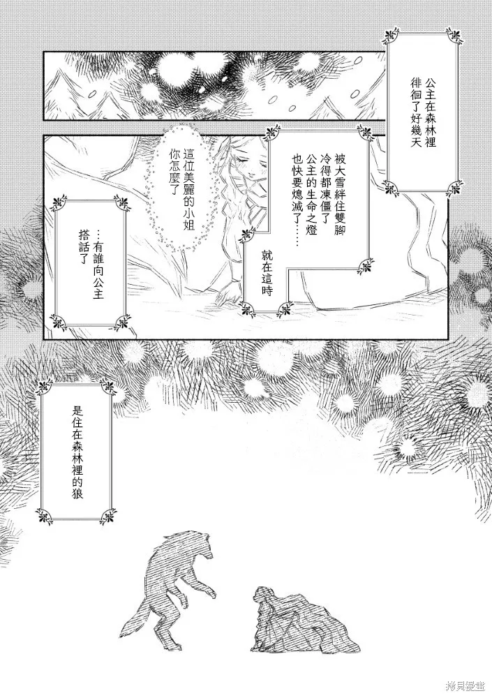 惡役千金的新娘,第4.2話,第3张