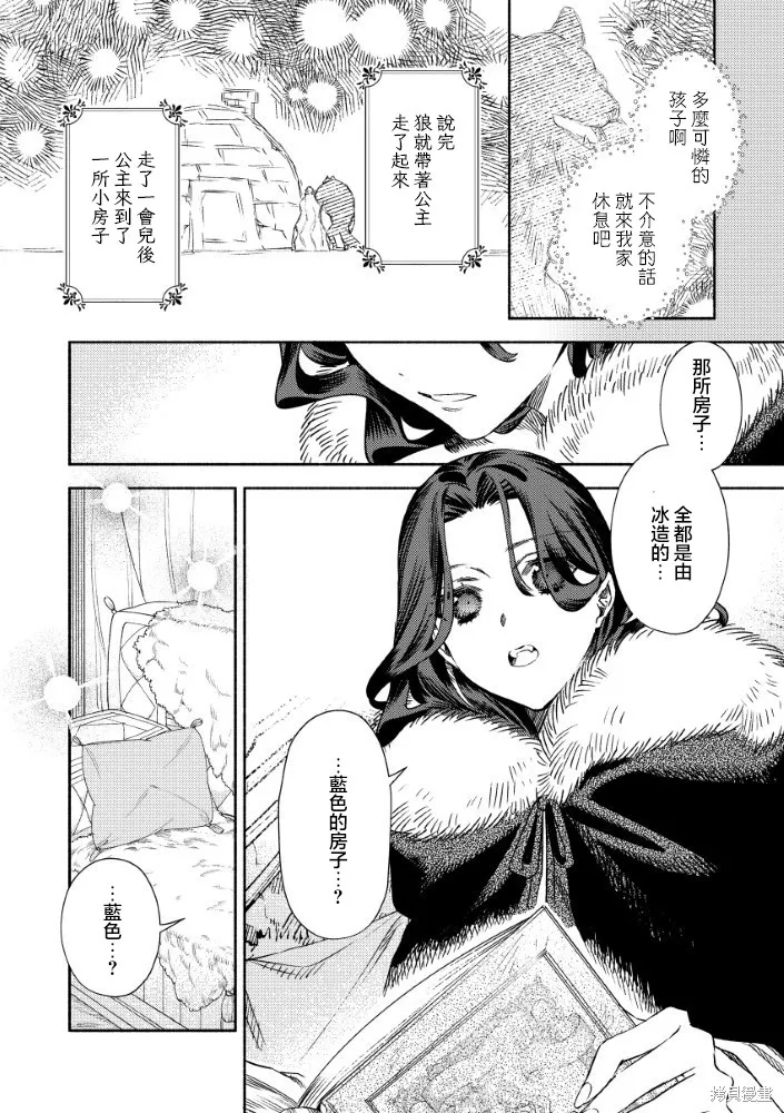 惡役千金的新娘,第4.2話,第4张