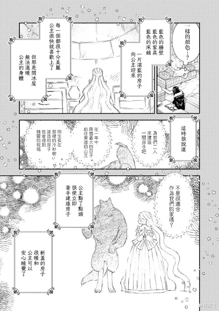 惡役千金的新娘,第4.2話,第5张