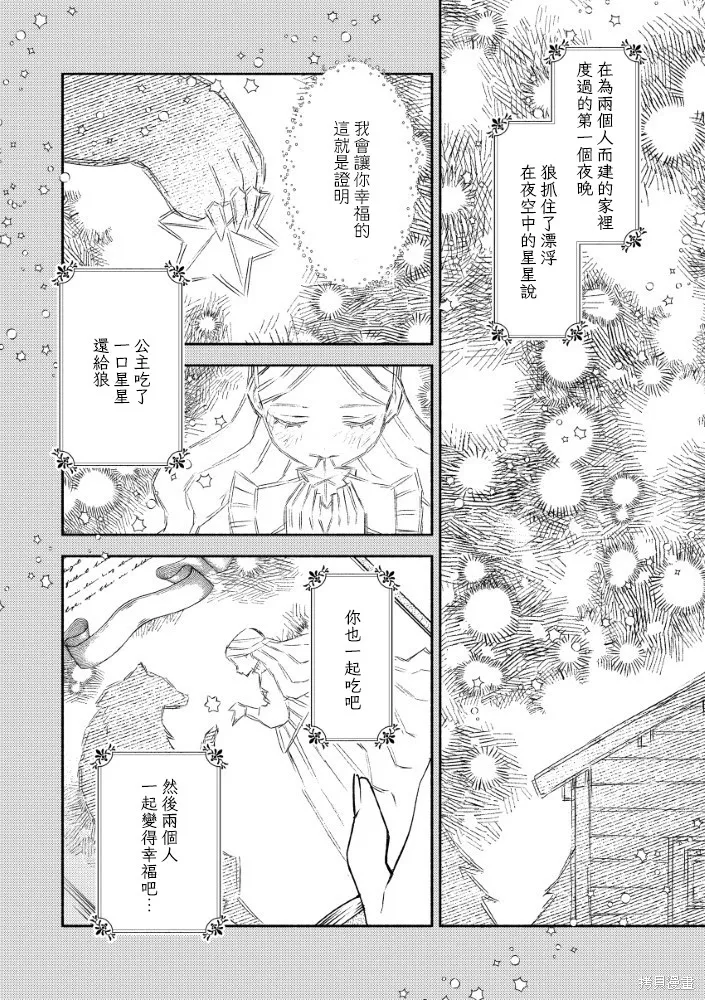 惡役千金的新娘,第4.2話,第6张