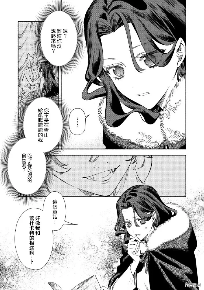 惡役千金的新娘,第4.2話,第7张