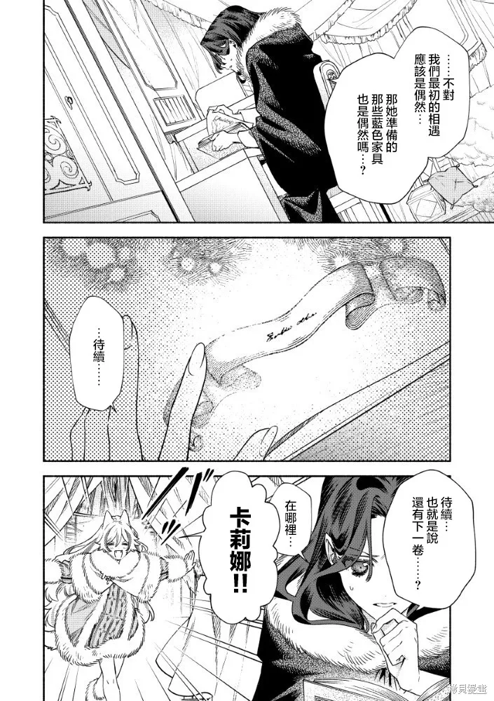 惡役千金的新娘,第4.2話,第8张