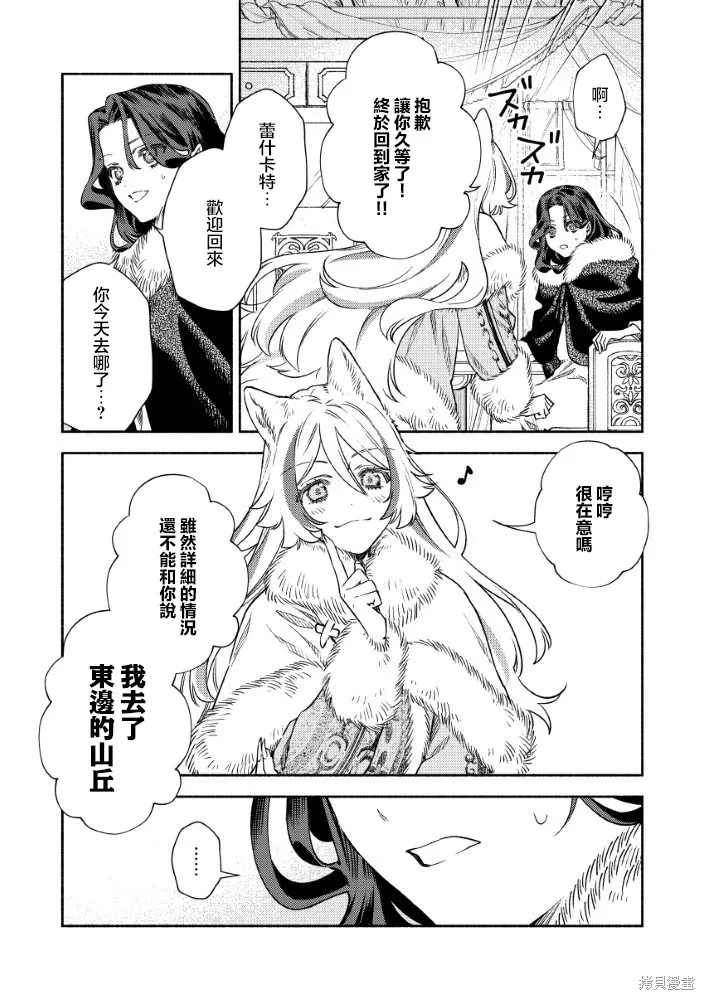 惡役千金的新娘,第4.2話,第9张