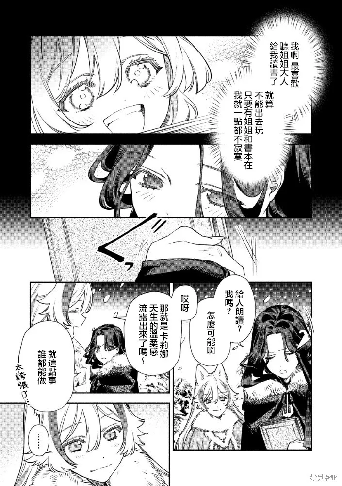 惡役千金的新娘,第3.2話,第10张