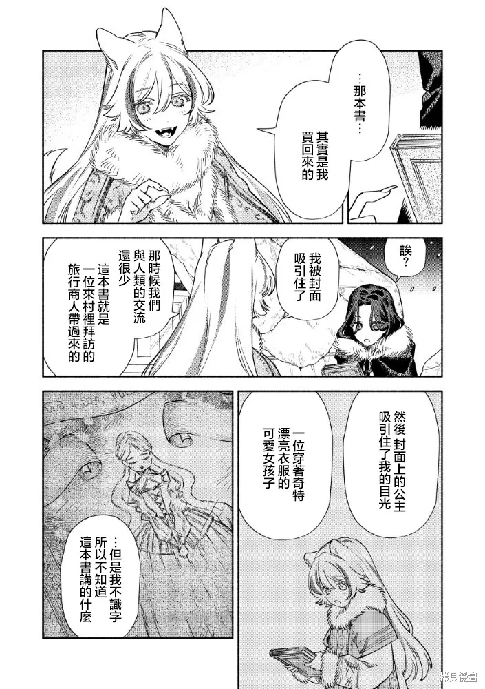 惡役千金的新娘,第3.2話,第11张