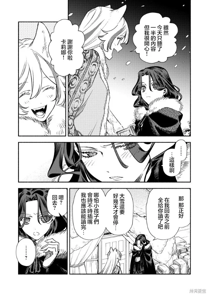 惡役千金的新娘,第3.2話,第12张