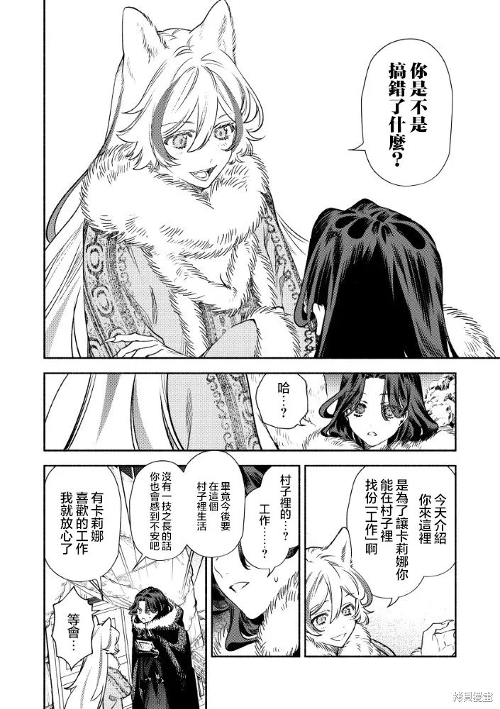 惡役千金的新娘,第3.2話,第13张