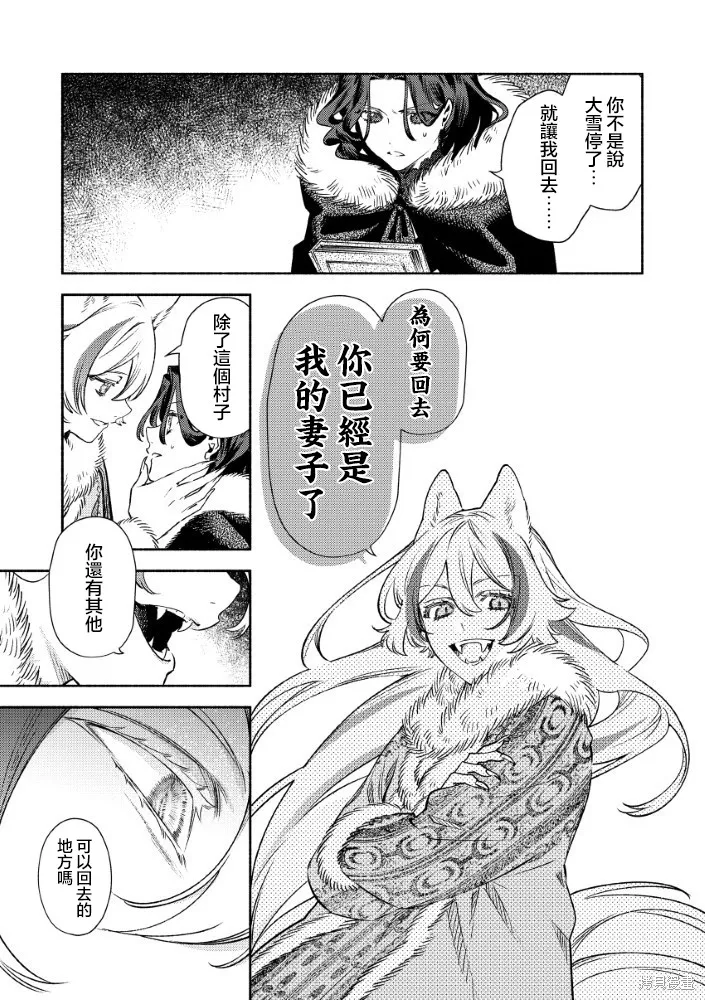 惡役千金的新娘,第3.2話,第14张