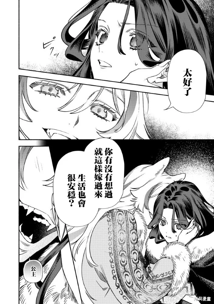 惡役千金的新娘,第3.2話,第15张