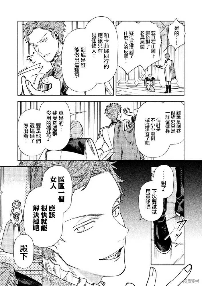 惡役千金的新娘,第3.2話,第18张