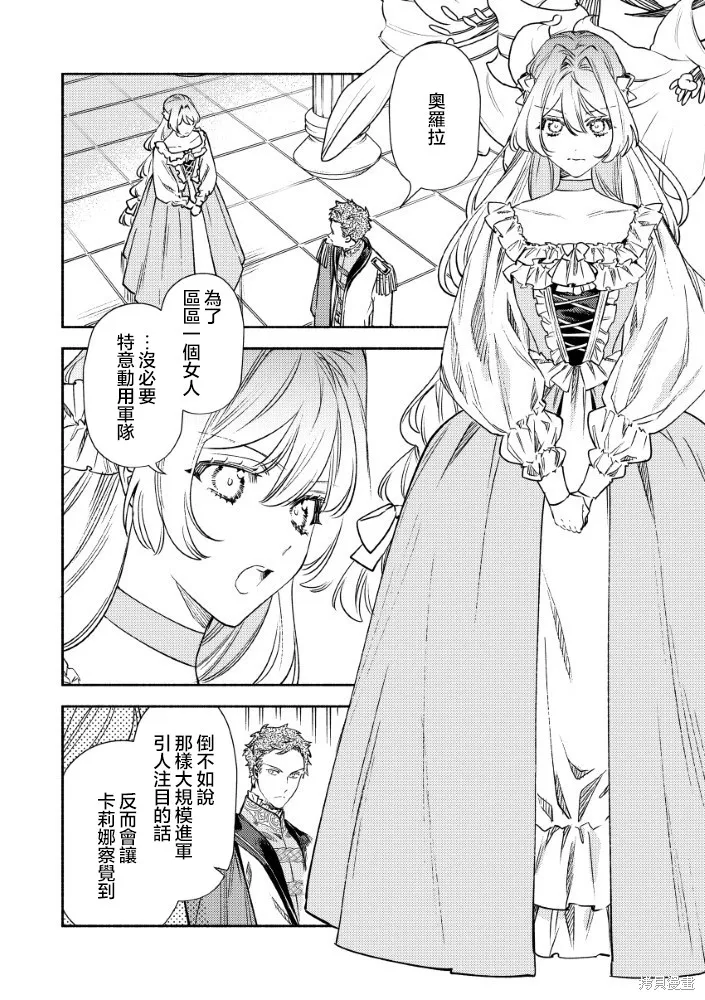 惡役千金的新娘,第3.2話,第19张