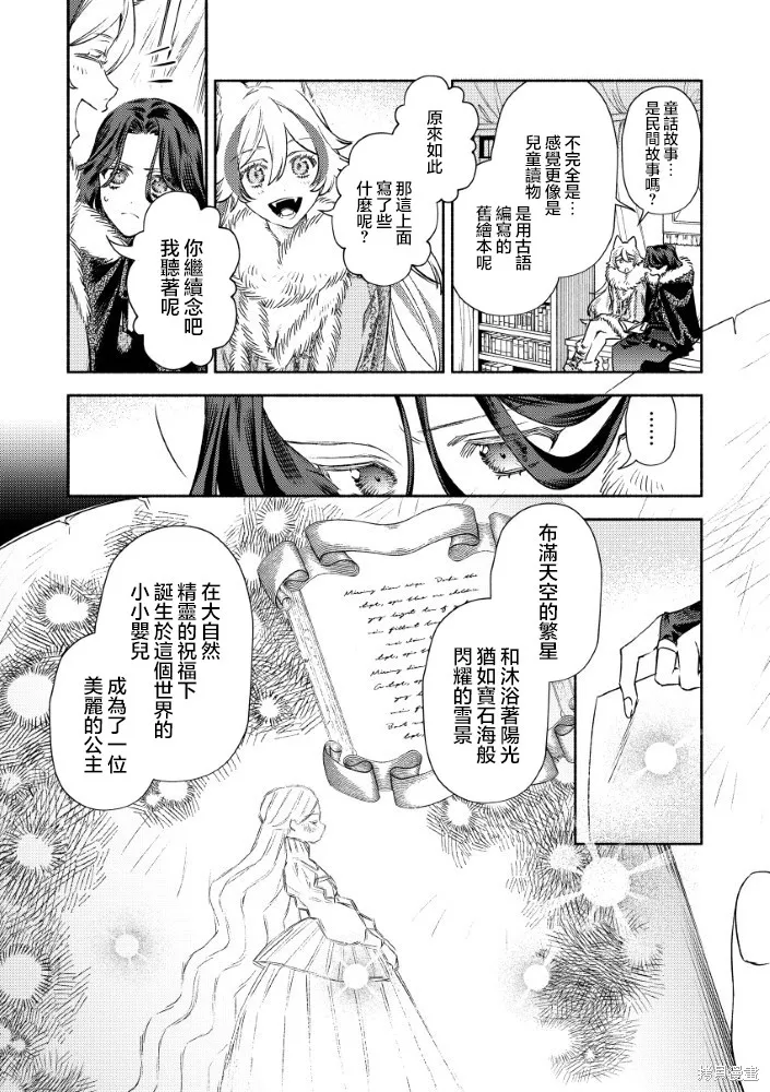 惡役千金的新娘,第3.2話,第4张