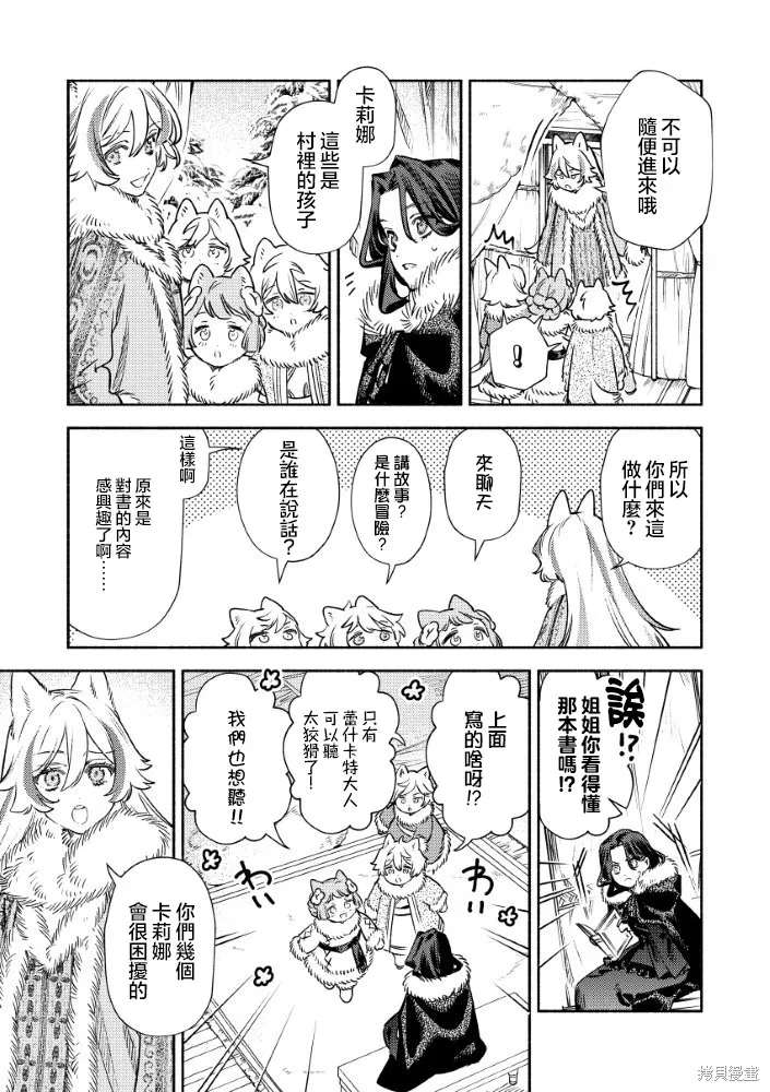 惡役千金的新娘,第3.2話,第6张