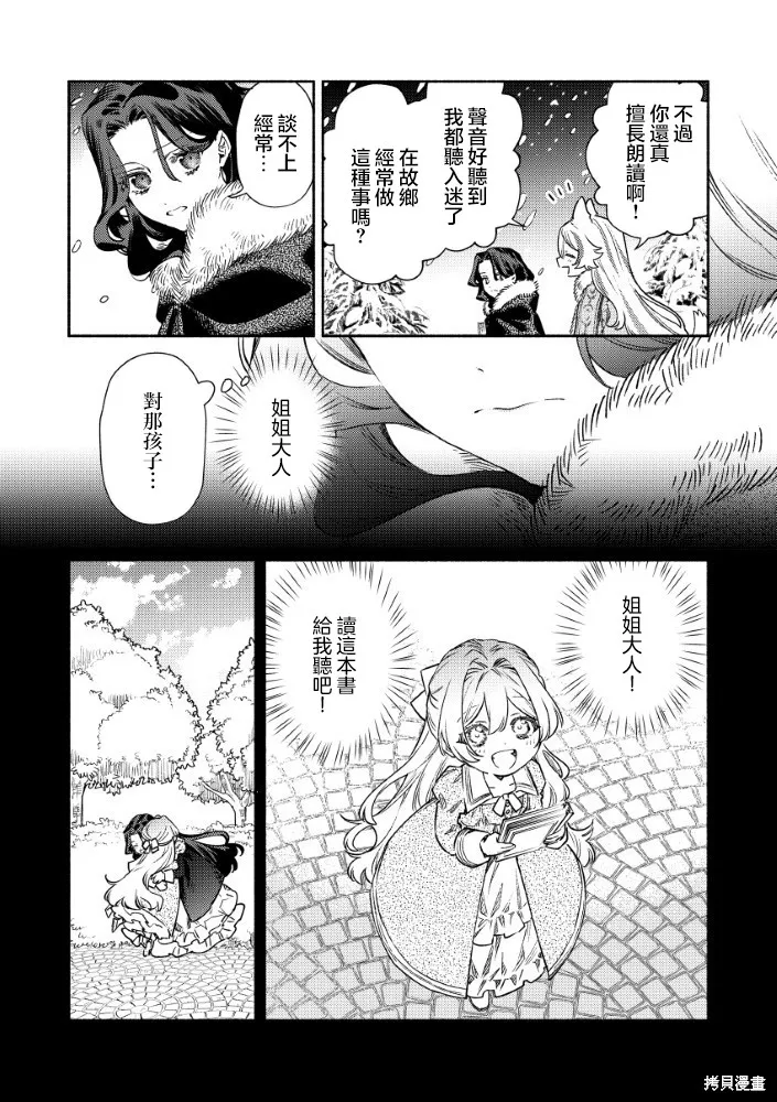 惡役千金的新娘,第3.2話,第9张