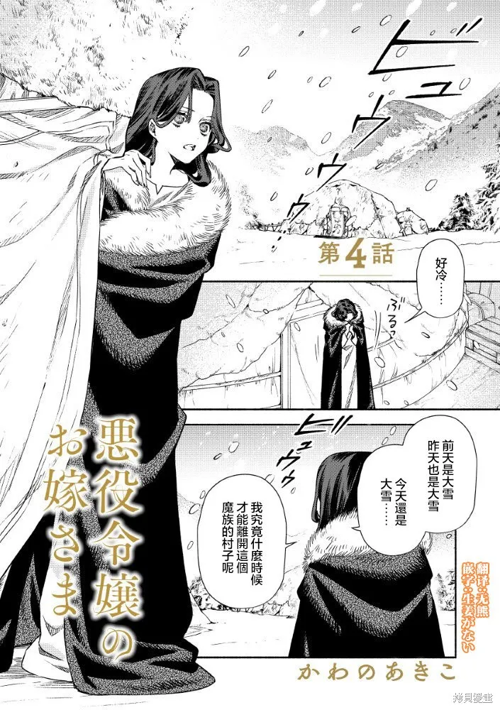 惡役千金的新娘,第4.1話,第1张