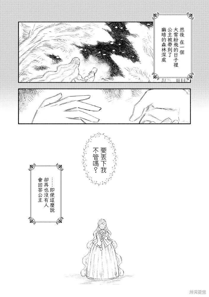 惡役千金的新娘,第4.1話,第10张