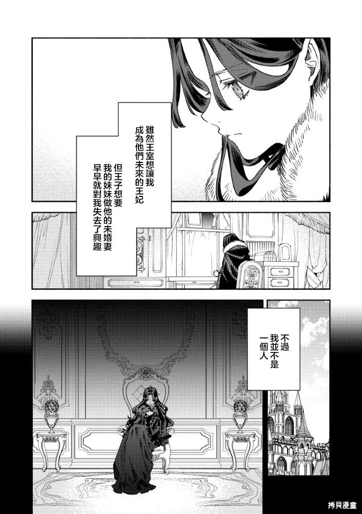 惡役千金的新娘,第4.1話,第11张