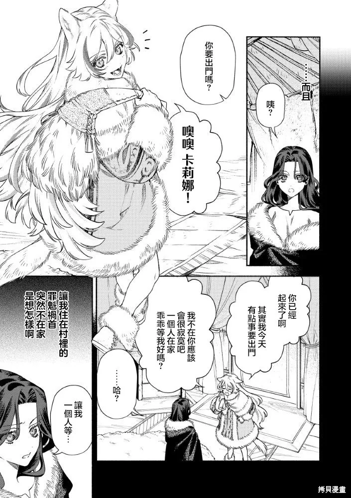 惡役千金的新娘,第4.1話,第2张