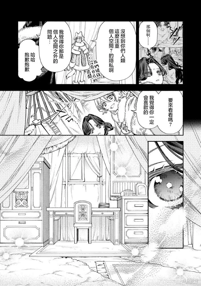 惡役千金的新娘,第4.1話,第4张
