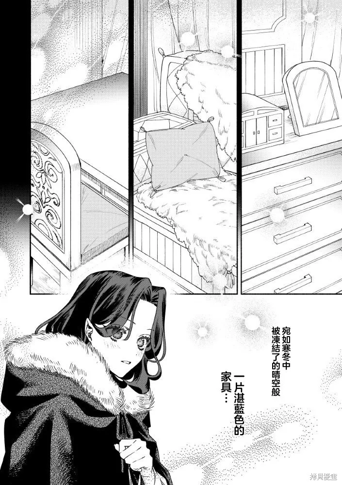 惡役千金的新娘,第4.1話,第5张