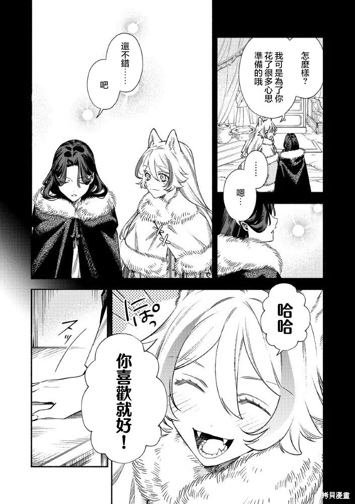 惡役千金的新娘,第4.1話,第6张
