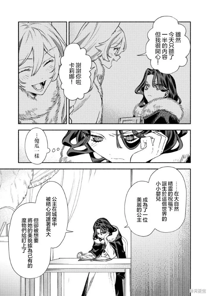 惡役千金的新娘,第4.1話,第8张