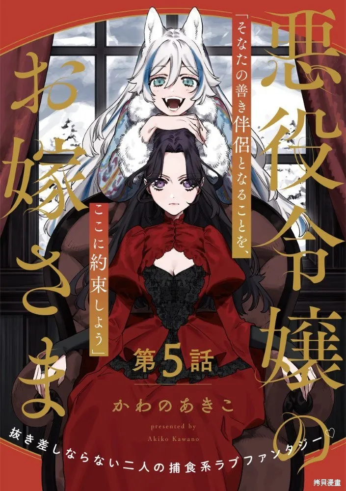 惡役千金的新娘,第5.1話,第1张