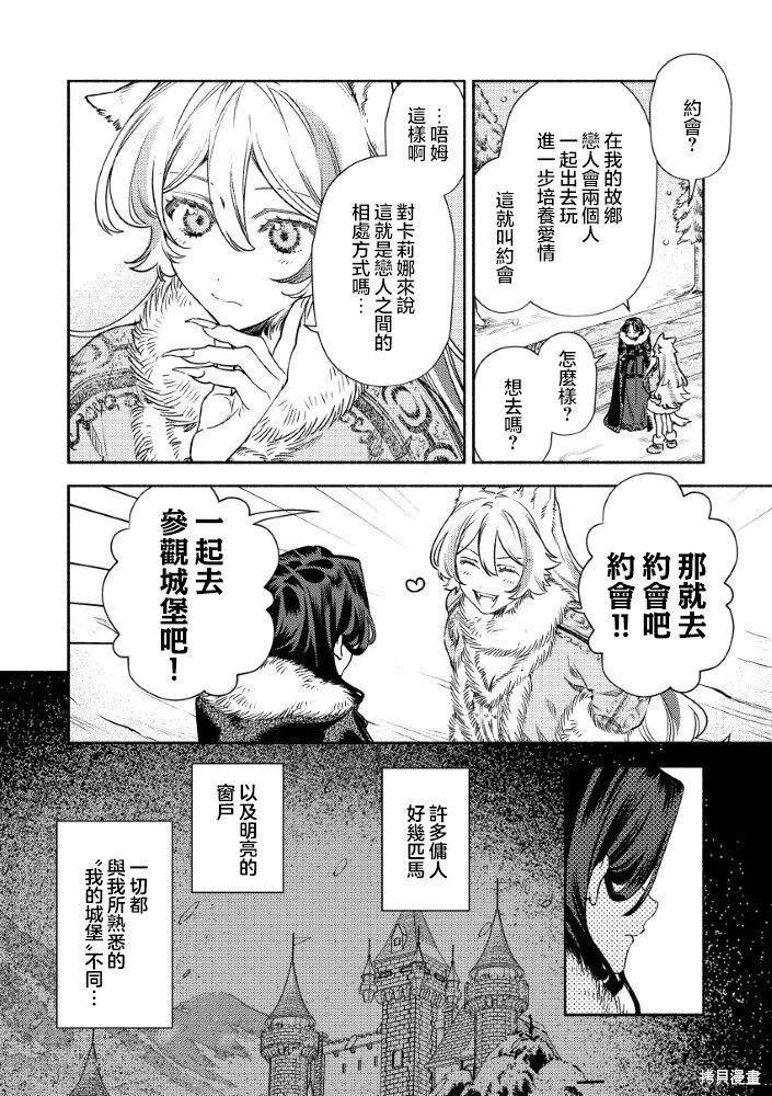 惡役千金的新娘,第5.1話,第11张