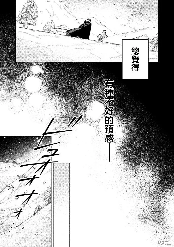 惡役千金的新娘,第5.1話,第12张