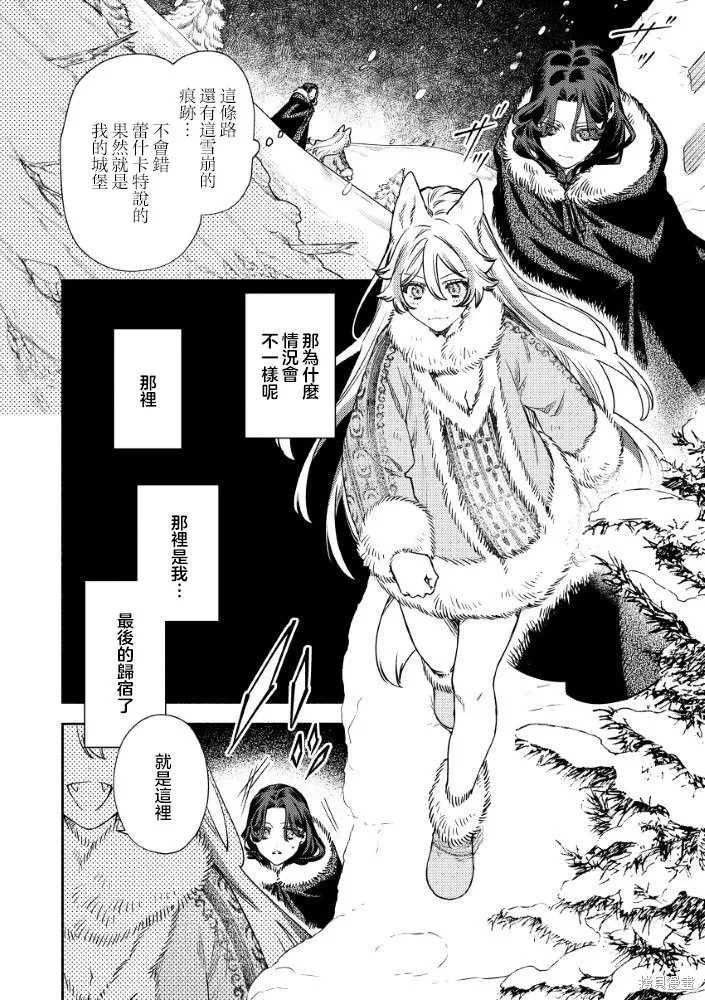 惡役千金的新娘,第5.1話,第13张
