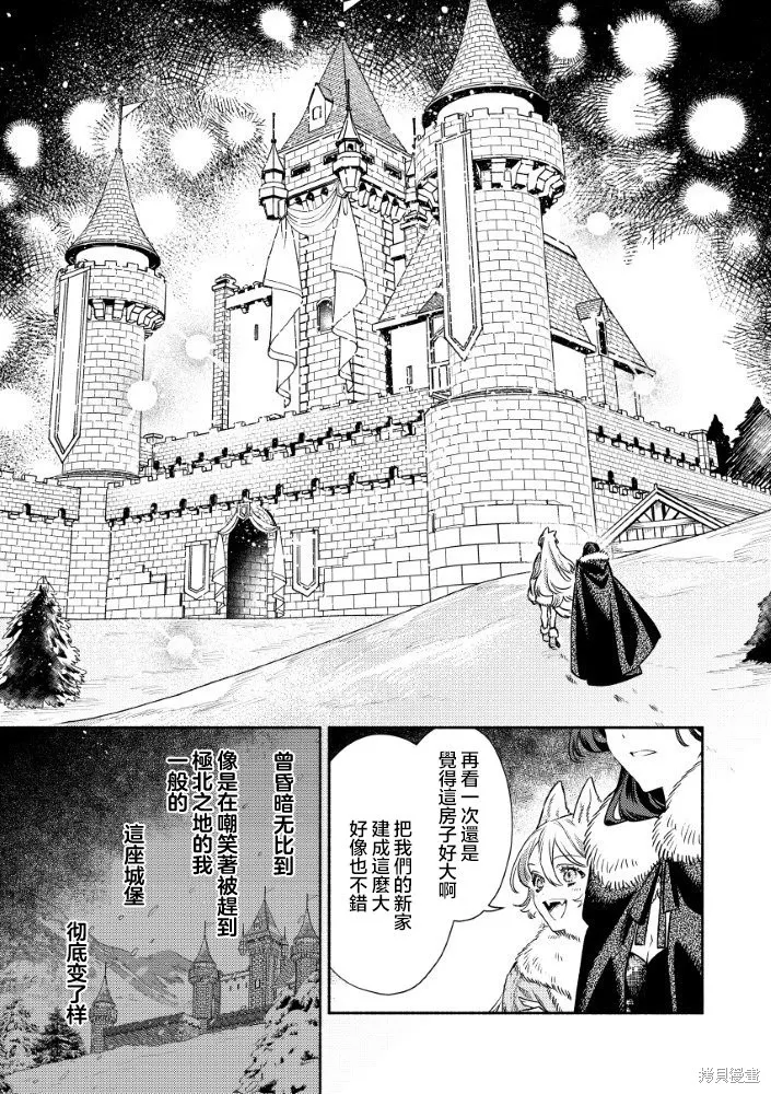 惡役千金的新娘,第5.1話,第14张