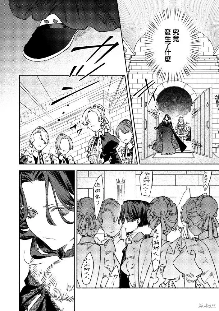 惡役千金的新娘,第5.1話,第15张