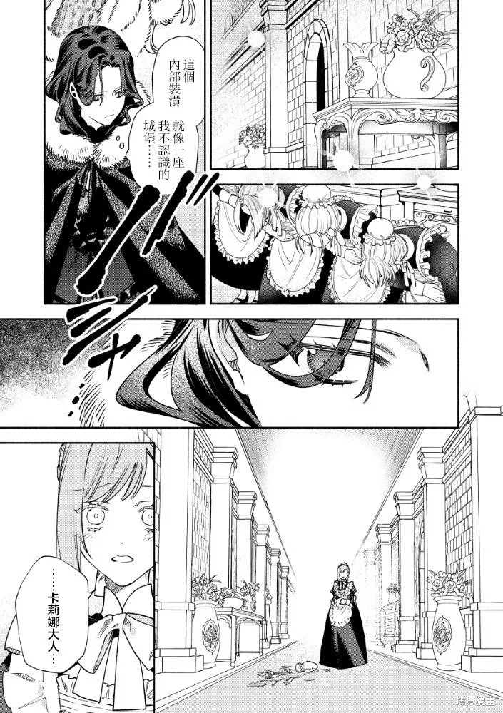 惡役千金的新娘,第5.1話,第16张