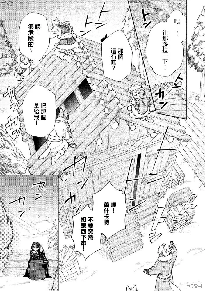 惡役千金的新娘,第5.1話,第2张