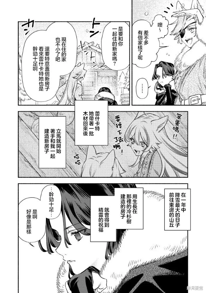 惡役千金的新娘,第5.1話,第3张