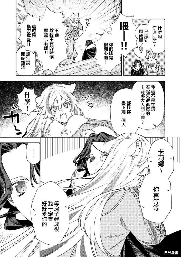 惡役千金的新娘,第5.1話,第4张
