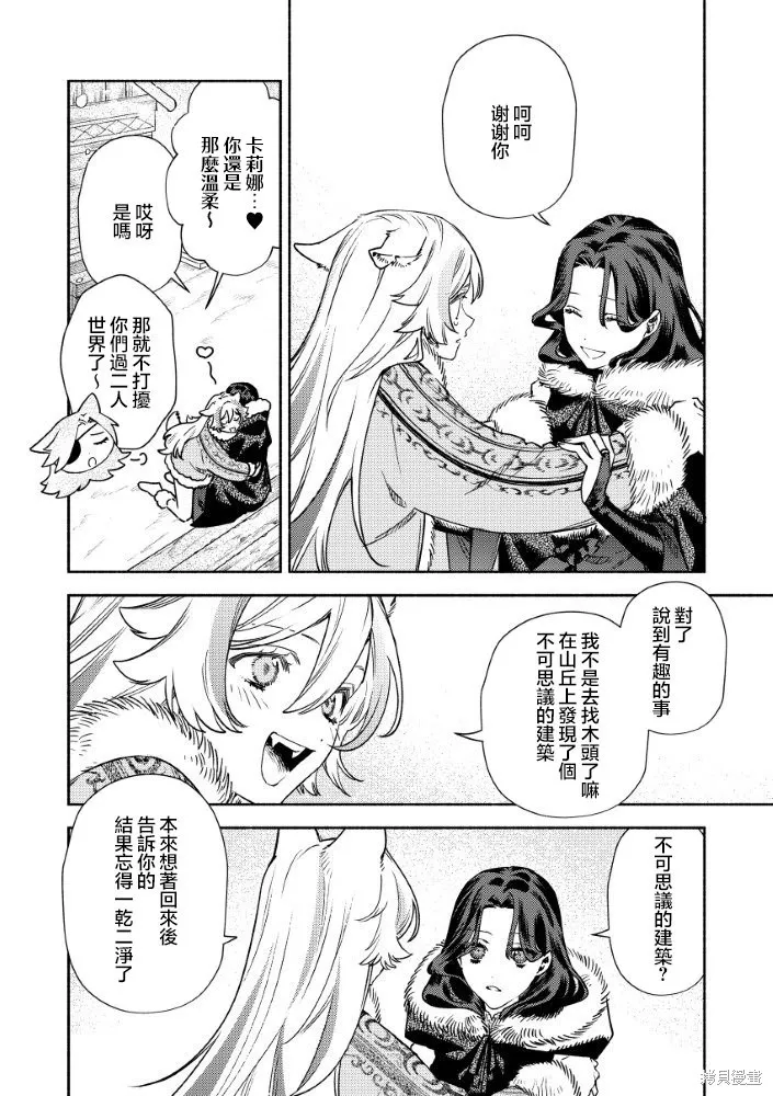 惡役千金的新娘,第5.1話,第5张