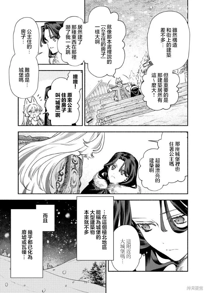 惡役千金的新娘,第5.1話,第6张
