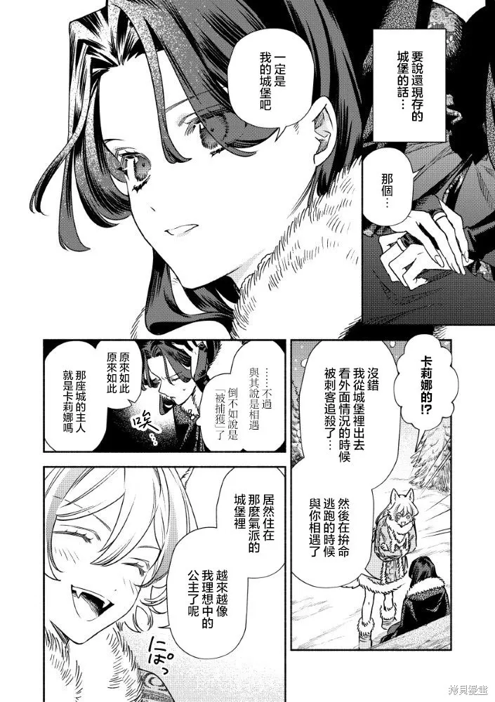 惡役千金的新娘,第5.1話,第7张