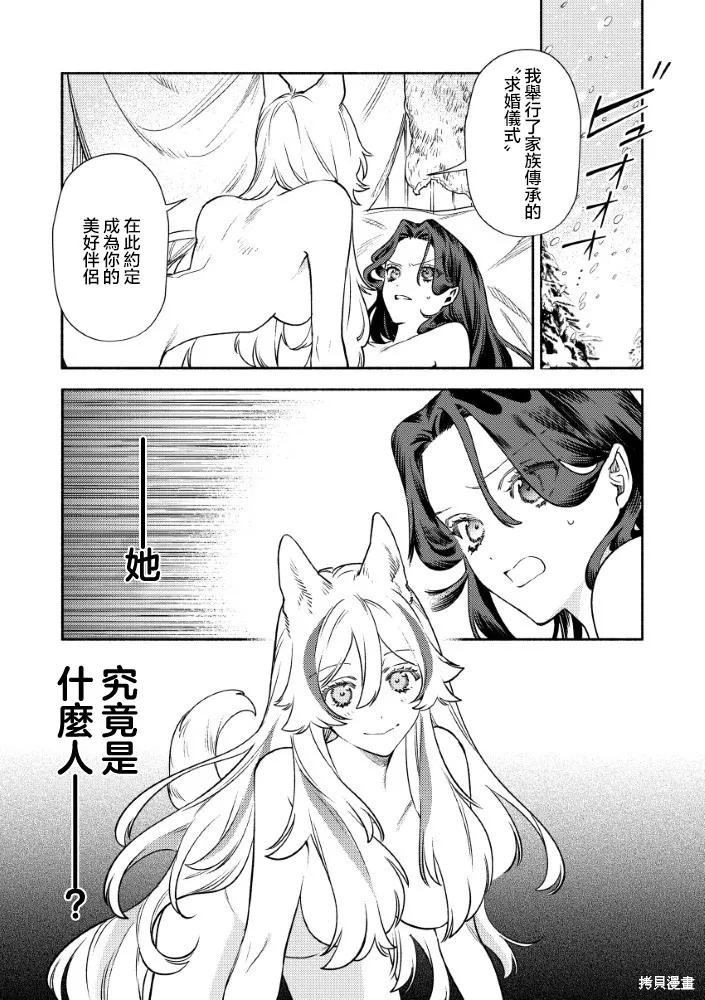 惡役千金的新娘,第2.1話,第1张