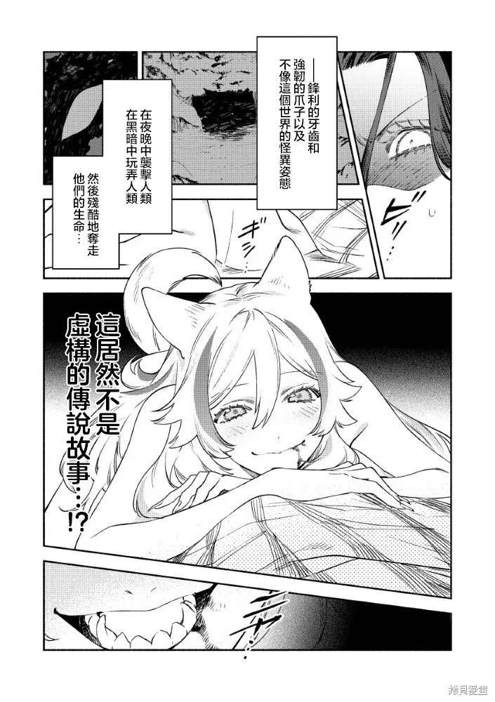 惡役千金的新娘,第2.1話,第10张