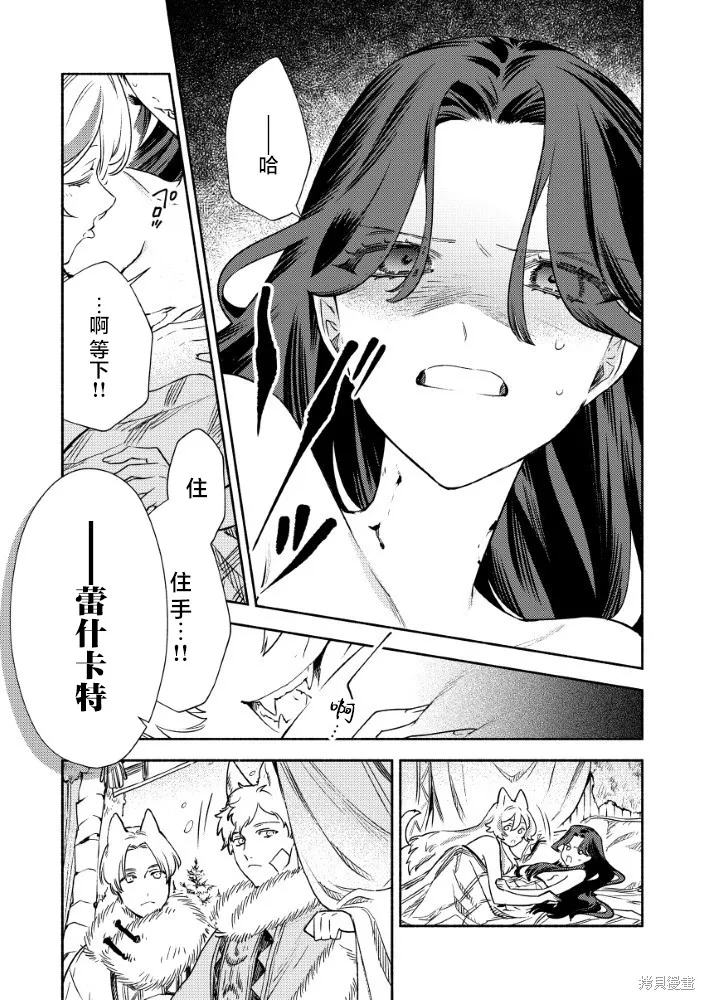 惡役千金的新娘,第2.1話,第11张