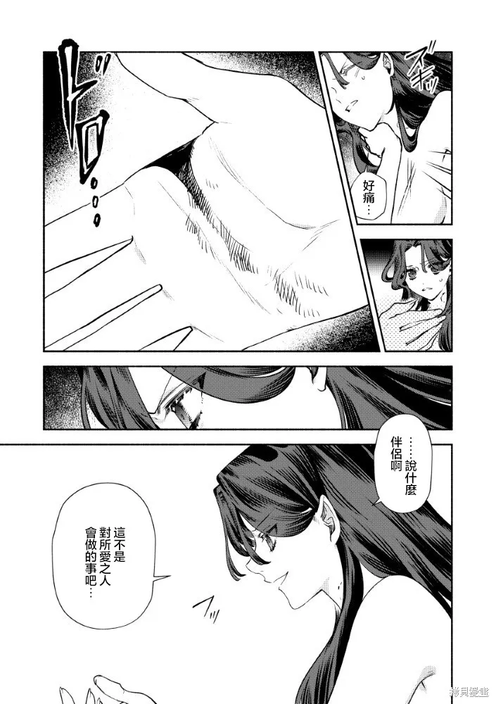 惡役千金的新娘,第2.1話,第13张