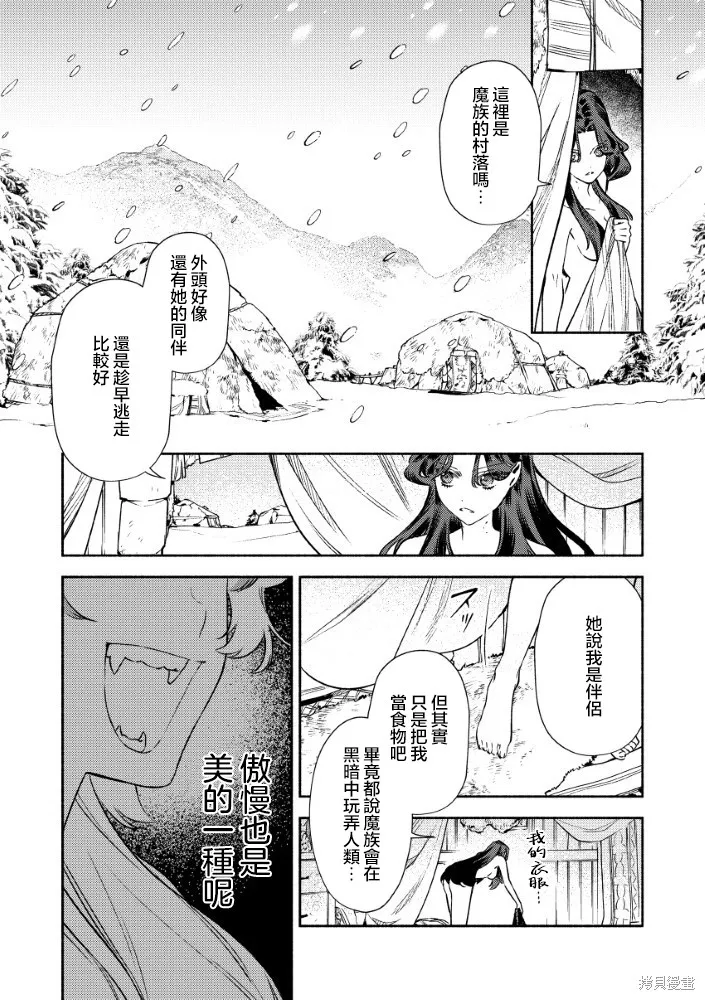 惡役千金的新娘,第2.1話,第14张