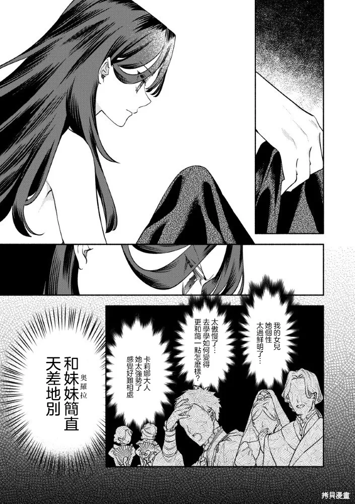 惡役千金的新娘,第2.1話,第15张